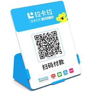 揭阳拉卡拉全能收款Q码